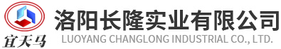 洛陽(yáng)長(zhǎng)隆實(shí)業(yè)有限公司